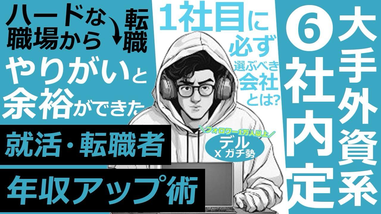 オンラインOB訪問